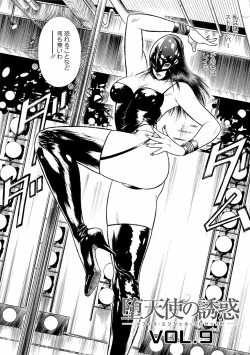 Page 142 of Datenshi no Yuuwaku1