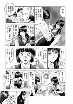 Page 169 of Datenshi no Yuuwaku1