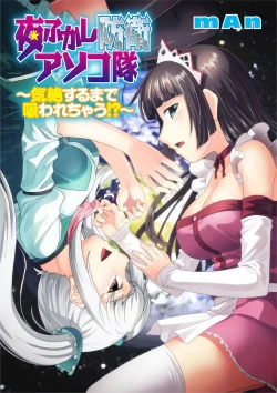 Page 124 of Yofukashi Bouei Asoko Tai