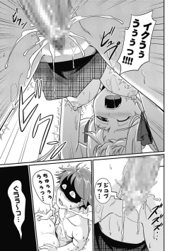 Page 86 of Yofukashi Bouei Asoko Tai