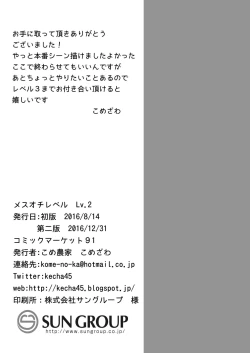 Page 29 of Mesu Ochi Level Lv.2