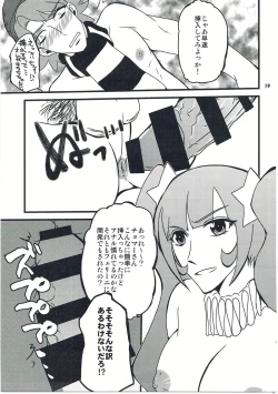 Page 18 of 箱を開けてドキドキ☆