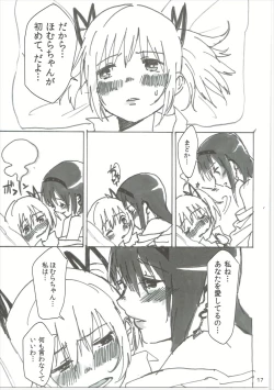 Page 18 of Homu no Ongaeshi