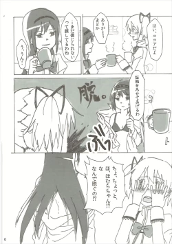 Page 7 of Homu no Ongaeshi