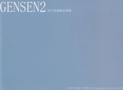 Page 16 of Gensen Ni Touhou Chireiden Kaigashuu