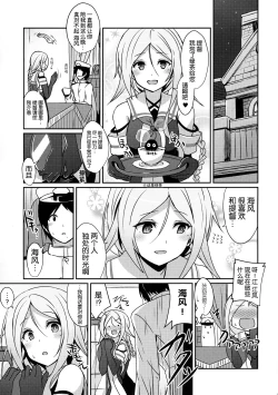 Page 2 of Umikaze no Kekkon Shoya