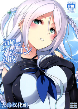 Download Umikaze no Kekkon Shoya