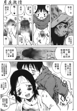 Page 118 of Yotogi Banashi | 月夜激情