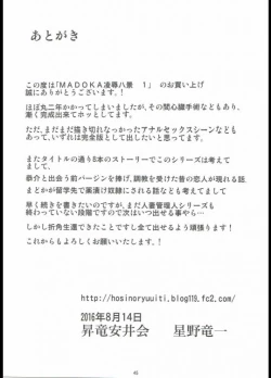 Page 44 of MADOKA Ryoujoku Hakkei 1