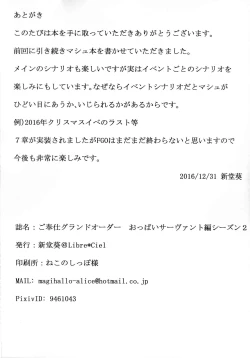 Page 17 of Gohoushi Grand Order Oppai Servant Hen Season 2