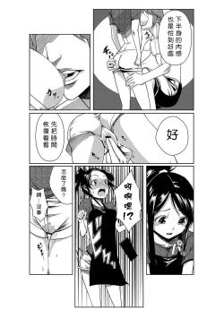 Page 45 of Dokidoki Time Paradise 1-6