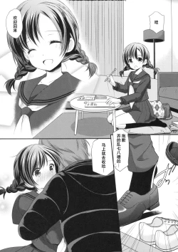 Page 9 of Hiruyasumi no Amai Yuuwaku