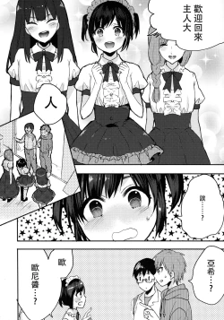 Page 6 of Otouto wa Maid-san
