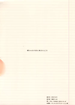 Page 19 of You-chan no Ichiban Yawarakai Tokoro | 曜酱身上柔软的地方