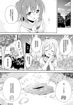 Page 20 of Yotogi-Zoushi