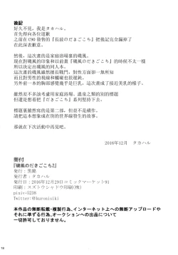 Page 17 of Isokaze no Dakigokochi 2