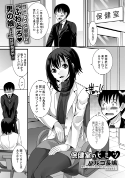 Page 20 of Gekkan Web Otoko no Ko-llection! S Vol. 10