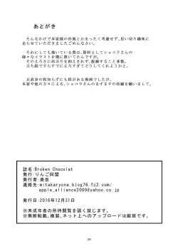 Page 26 of Broken Chocolat