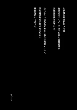 Page 107 of Kyouei Mizugi Shoujo Ninja Haiboku Hakai Soushuuhen