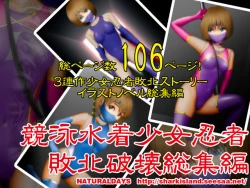 Page 1 of Kyouei Mizugi Shoujo Ninja Haiboku Hakai Soushuuhen