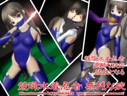 Page 1 of Kyouei Mizugi Ninja - Muzan na Okite