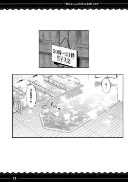 Page 4 of Maya-sama to Ecchi na Bath Time