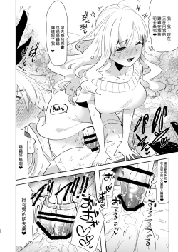 Page 19 of Otto wa Shimakazesai