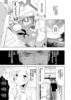 Page 4 of Otto wa Shimakazesai