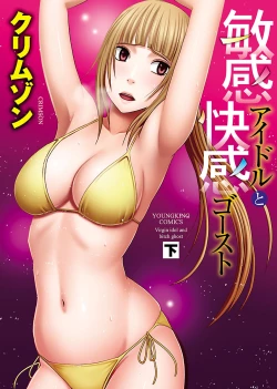 Page 1 of Binkan Idol to Kaikan Ghost Ge