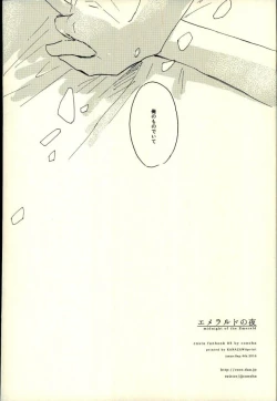 Page 31 of Emerald no Yoru