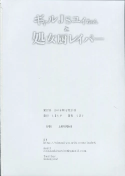 Page 24 of Gal JS Yui-chan to Shojo Chuu Raper