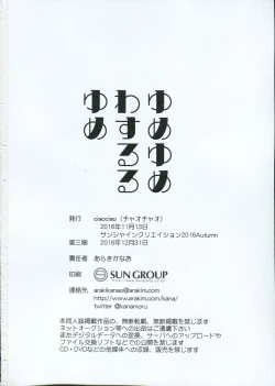 Page 20 of Yumeyume wasururu yume