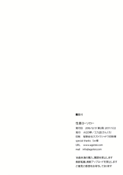 Page 21 of Seishun Yousoro