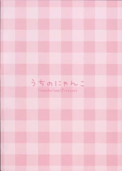 Page 17 of Uchi no Nyanko