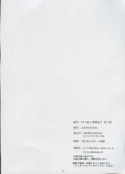 Page 17 of Hibikore Yasen Ari Sono Yon