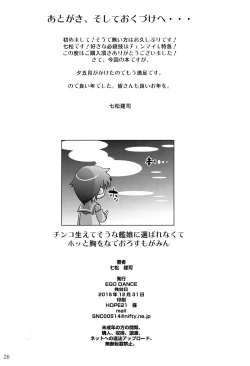 Page 25 of Dosei Nanjou Doitsu-kan Nikutai Kyousei Sousa