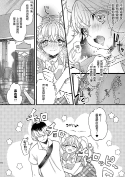 Page 10 of Anju to Dokidoki Ecchi na Date Shiyou yo