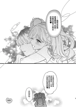 Page 34 of Anju to Dokidoki Ecchi na Date Shiyou yo