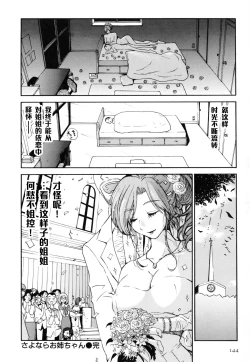 Page 18 of Sayonara Onee-chan