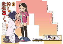 Download Oshikko Sensei 3~.