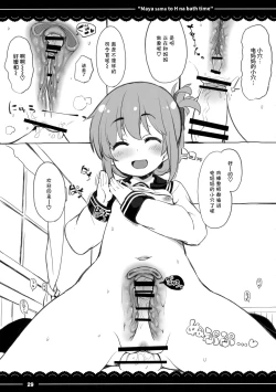 Page 30 of Maya-sama to Ecchi na Bath Time
