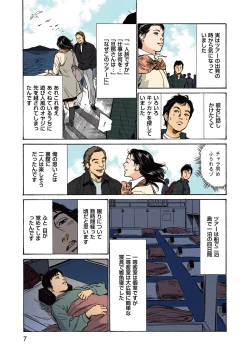 Page 7 of Hazuki Kaoru no Tamaranai Hanashi1-1
