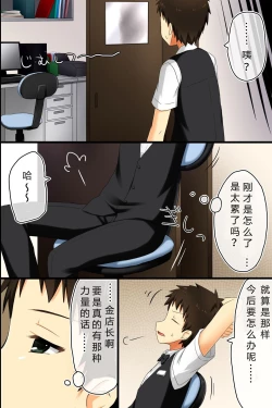 Page 11 of Tenchou no Meirei wa Zettai! Mise no Naka dewa Daremo ga Shitagai, Donna Joshi ni mo Namahame Houdai Dekichau Chikara o Te ni Ireta