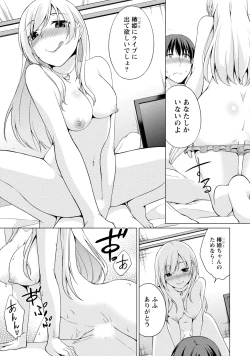 Page 112 of Ecchi na Watashi ja Dame desu ka?