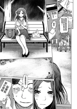 Page 103 of Iro Ochi Trap