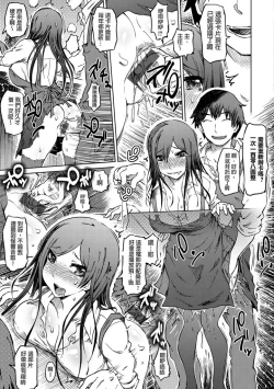 Page 197 of Iro Ochi Trap