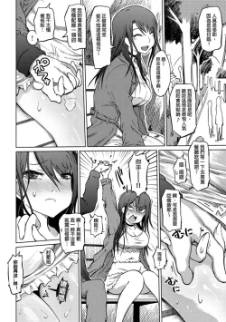 Page 42 of Iro Ochi Trap