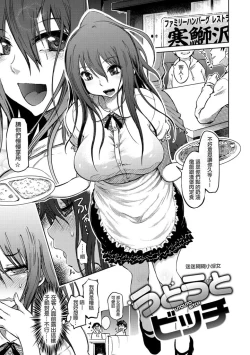 Page 53 of Iro Ochi Trap