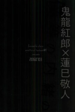 Page 30 of Bokura no Naisho no