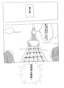 Page 25 of Jikan Teishi shite Haramase Zanmai